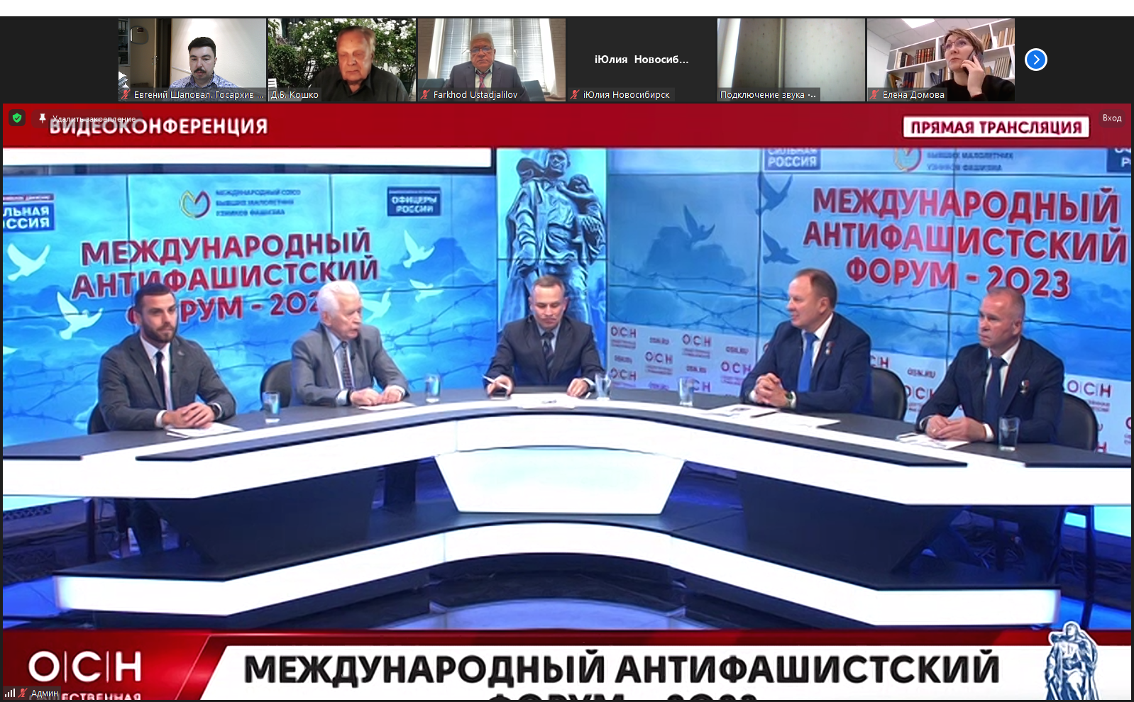Госархив Бурятии принимает участие в работе Международного антифашистского форума